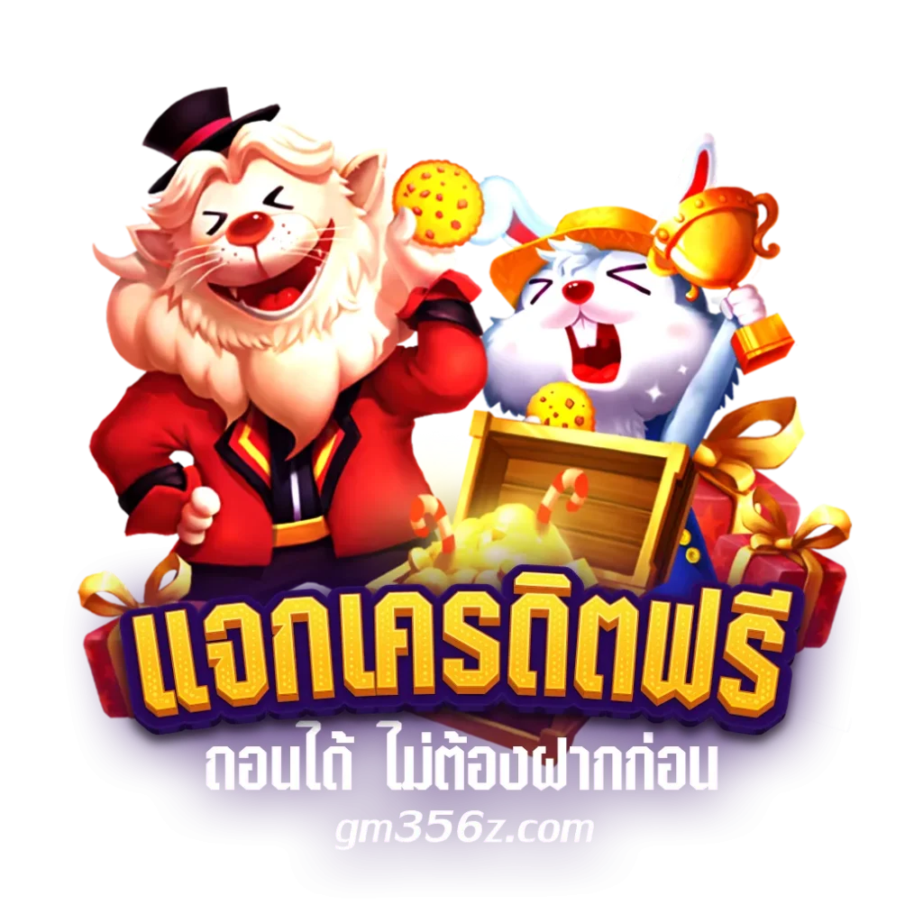 สมัครสมาชิก gm356
